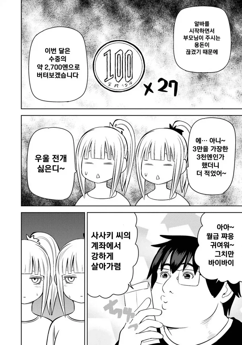 미소녀 여고생에게 &#034;용돈아빠&#034; 당하는 만화.manga - 이미지 6