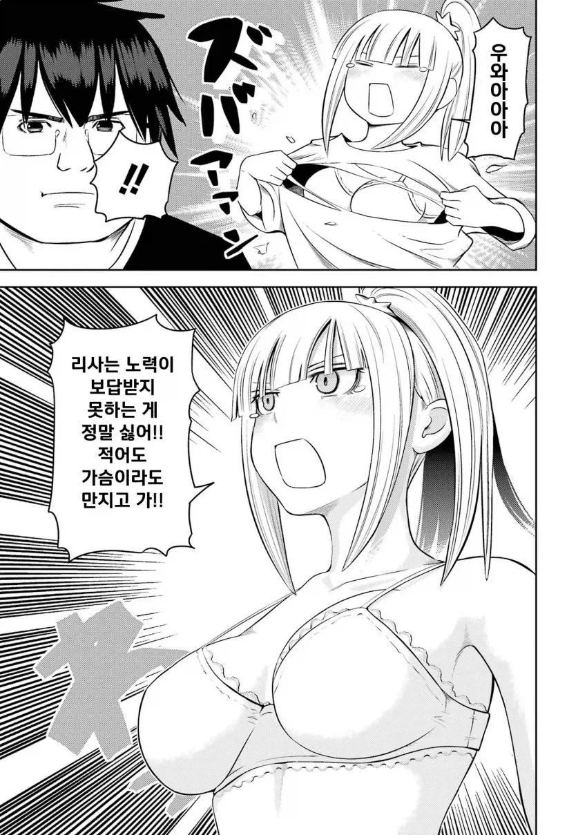 미소녀 여고생에게 &#034;용돈아빠&#034; 당하는 만화.manga - 이미지 7