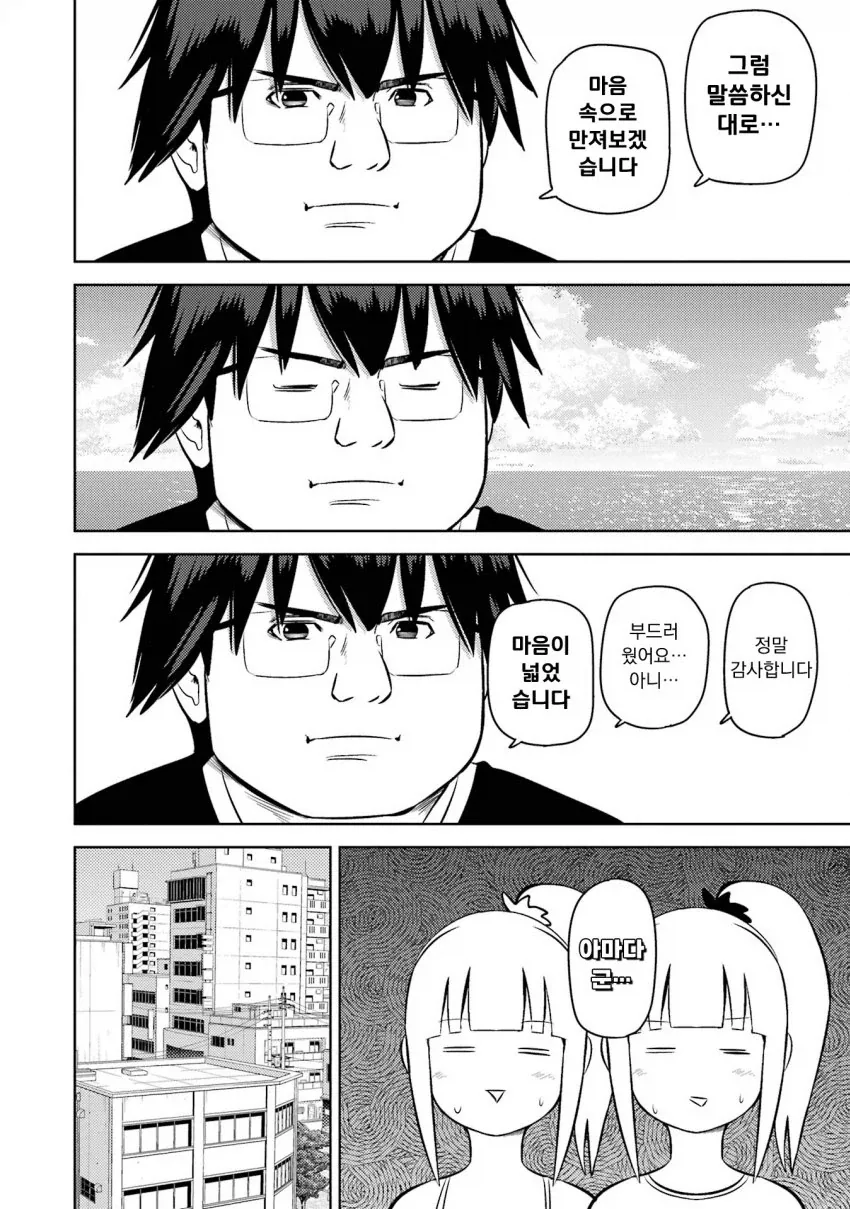 미소녀 여고생에게 &#034;용돈아빠&#034; 당하는 만화.manga - 이미지 8