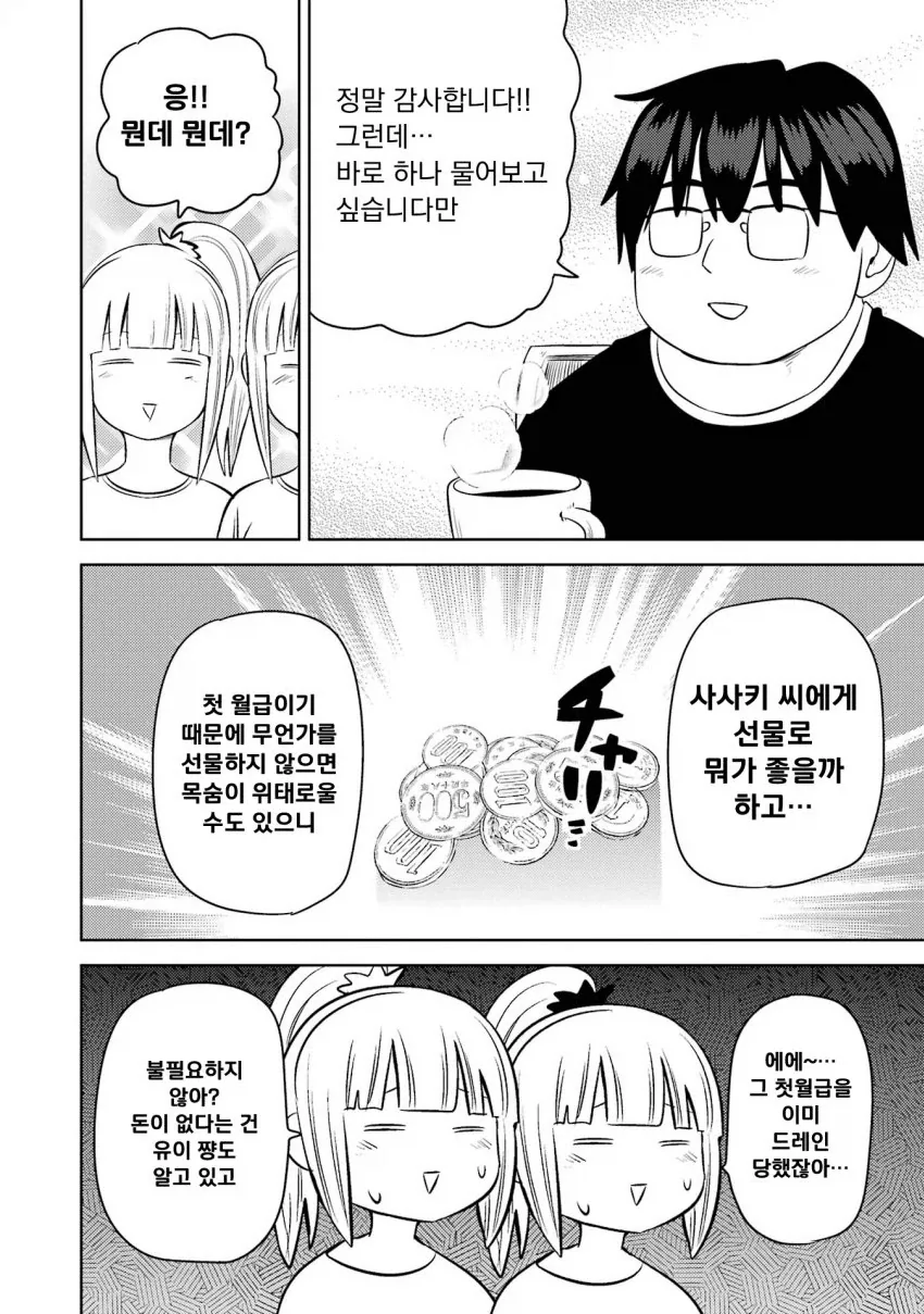 미소녀 여고생에게 &#034;용돈아빠&#034; 당하는 만화.manga - 이미지 10