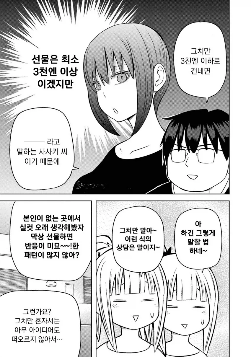 미소녀 여고생에게 &#034;용돈아빠&#034; 당하는 만화.manga - 이미지 11