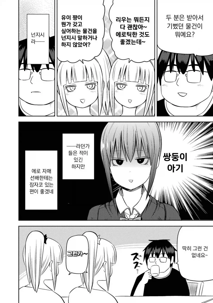 미소녀 여고생에게 &#034;용돈아빠&#034; 당하는 만화.manga - 이미지 12