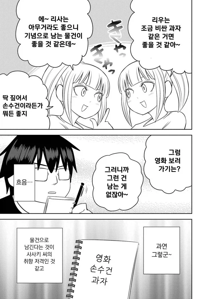 미소녀 여고생에게 &#034;용돈아빠&#034; 당하는 만화.manga - 이미지 13