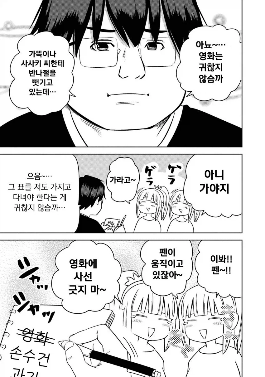 미소녀 여고생에게 &#034;용돈아빠&#034; 당하는 만화.manga - 이미지 15