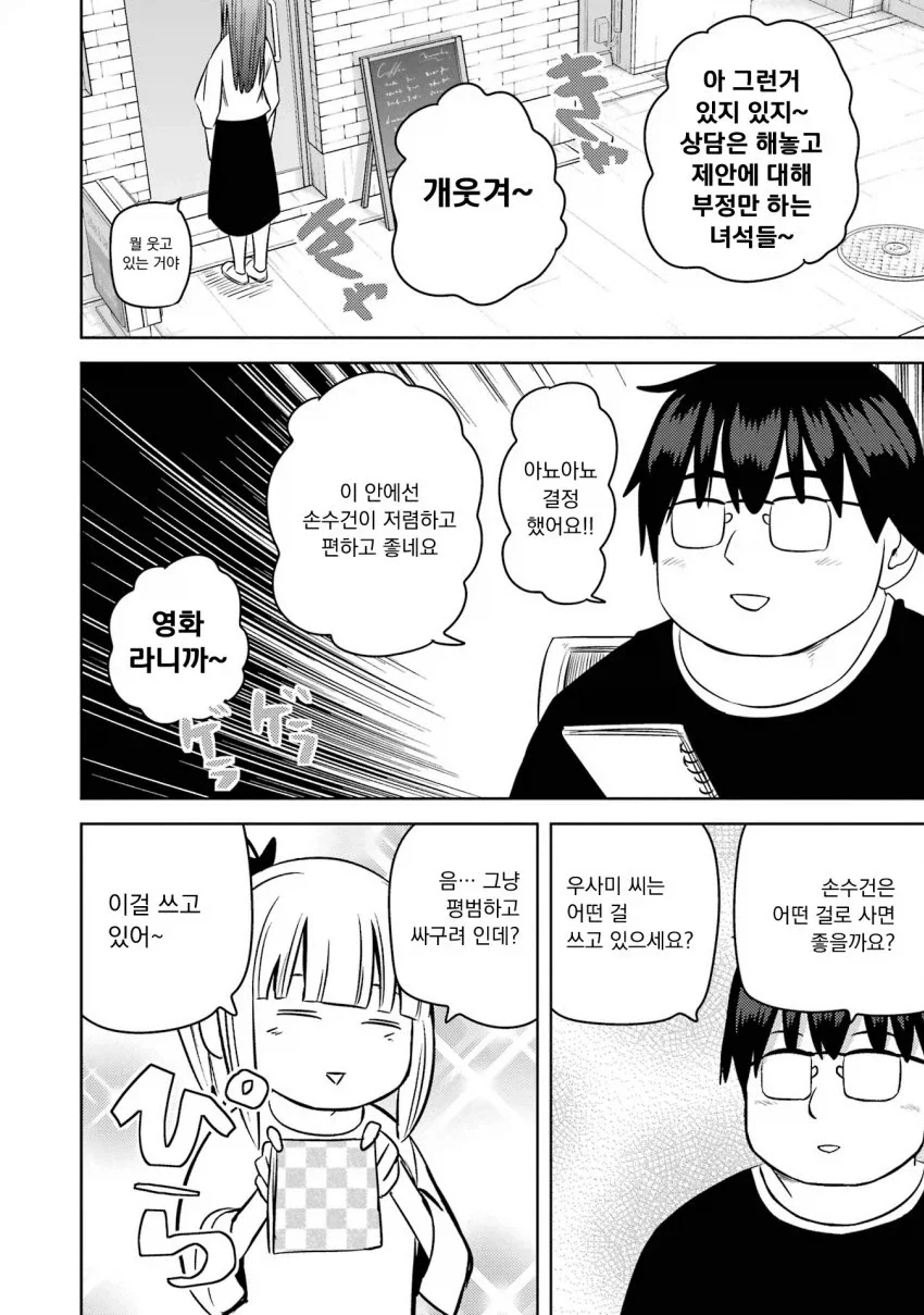 미소녀 여고생에게 &#034;용돈아빠&#034; 당하는 만화.manga - 이미지 16
