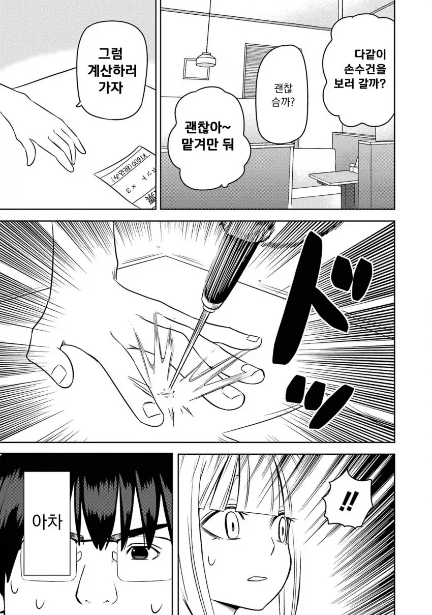 미소녀 여고생에게 &#034;용돈아빠&#034; 당하는 만화.manga - 이미지 17
