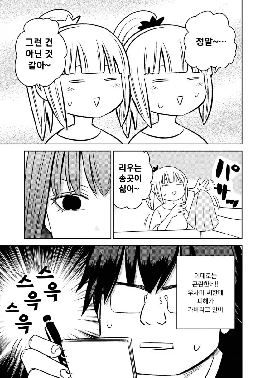 미소녀 여고생에게 &#034;용돈아빠&#034; 당하는 만화.manga - 이미지 19