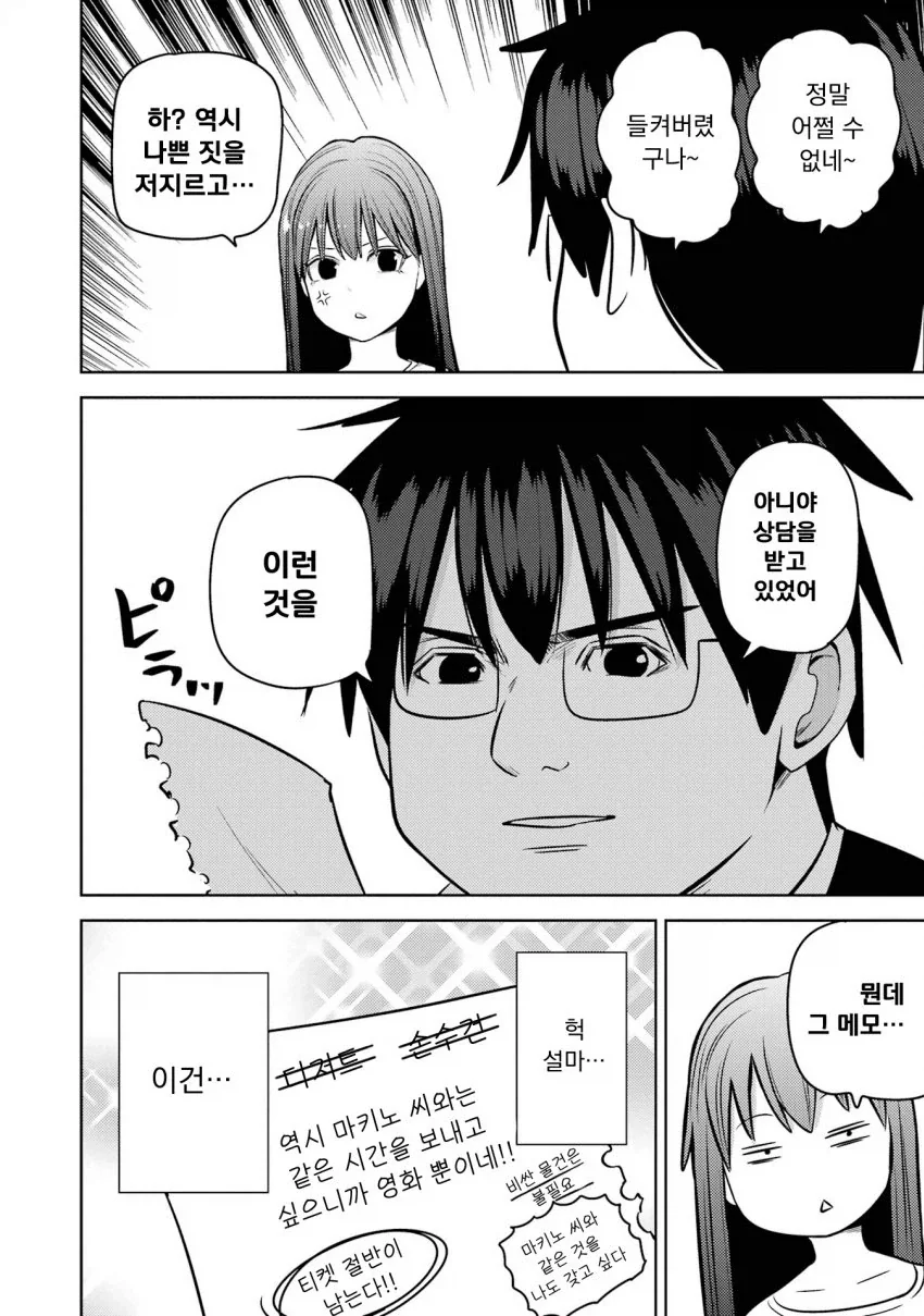 미소녀 여고생에게 &#034;용돈아빠&#034; 당하는 만화.manga - 이미지 20