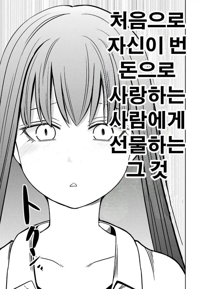 미소녀 여고생에게 &#034;용돈아빠&#034; 당하는 만화.manga - 이미지 21