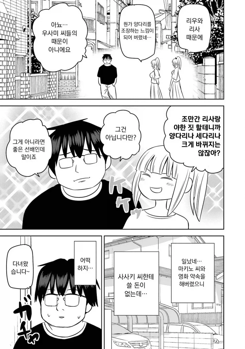 미소녀 여고생에게 &#034;용돈아빠&#034; 당하는 만화.manga - 이미지 23