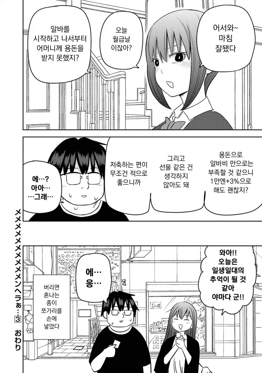 미소녀 여고생에게 &#034;용돈아빠&#034; 당하는 만화.manga - 이미지 24