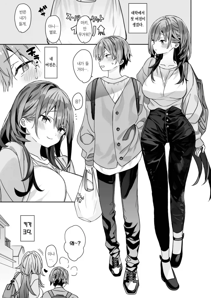 전남친이 없다던 여친이 너무 능숙하다 .manwha