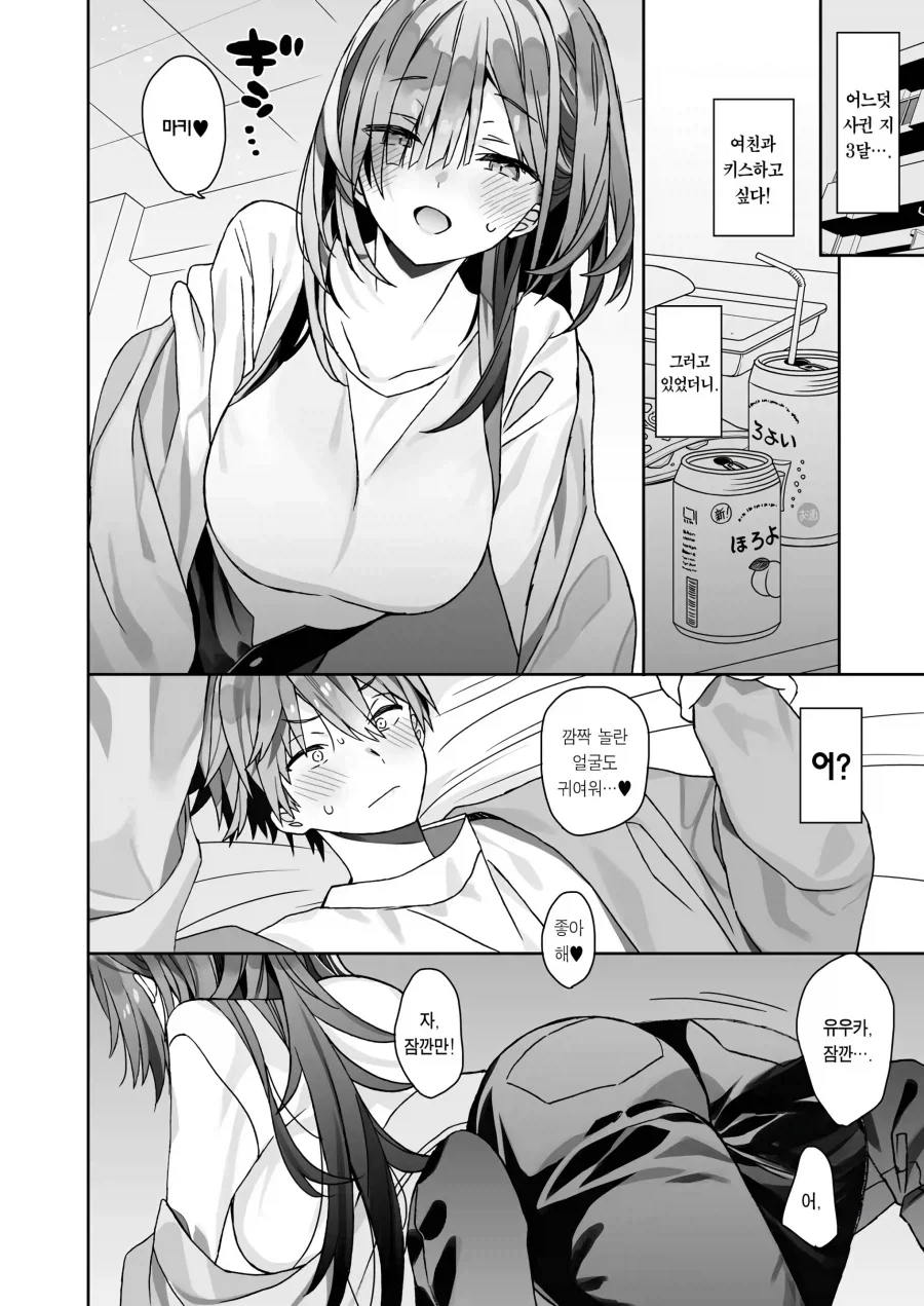 전남친이 없다던 여친이 너무 능숙하다 .manwha - 이미지 2