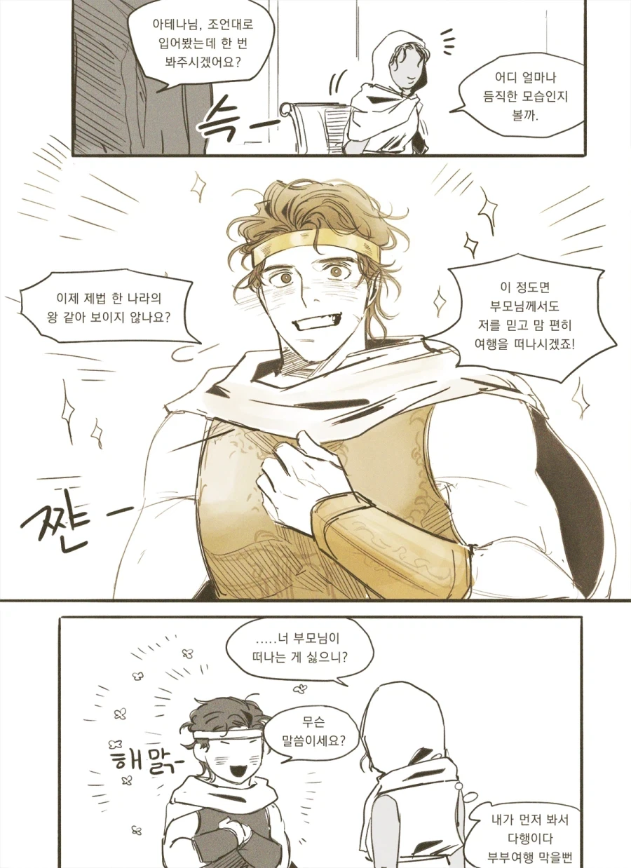 오디세이) 아테나가 옷검사하는.manwha