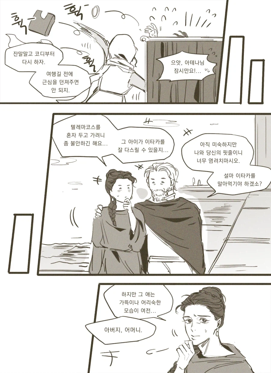 오디세이) 아테나가 옷검사하는.manwha - 이미지 2