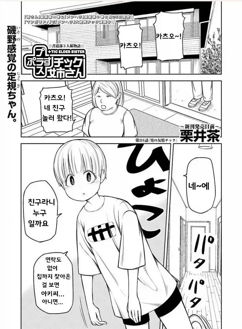 TS녀와 성적으로 무지한 남자 친구.manga