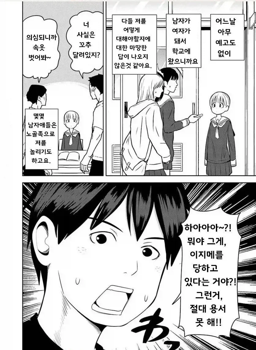TS녀와 성적으로 무지한 남자 친구.manga - 이미지 6
