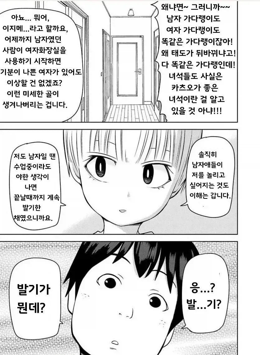 TS녀와 성적으로 무지한 남자 친구.manga - 이미지 7