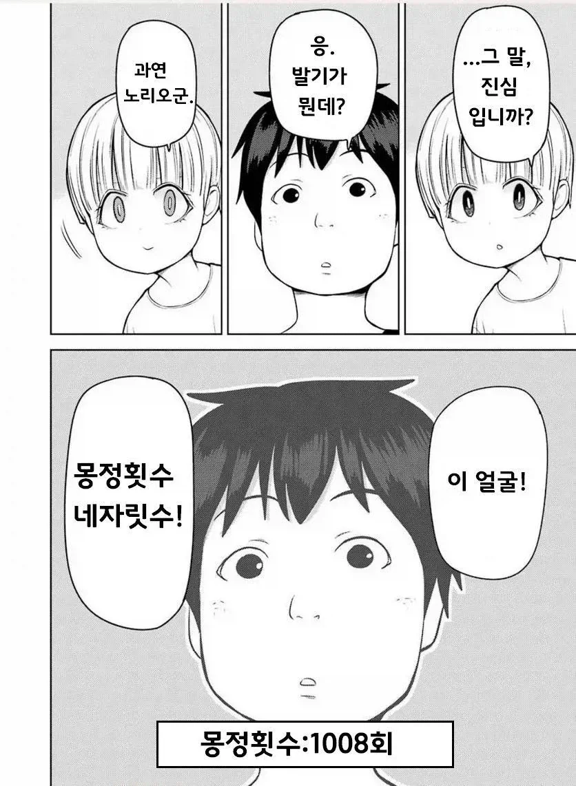 TS녀와 성적으로 무지한 남자 친구.manga - 이미지 8