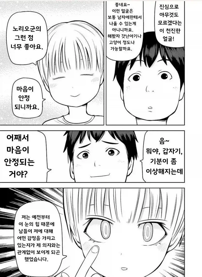 TS녀와 성적으로 무지한 남자 친구.manga - 이미지 9