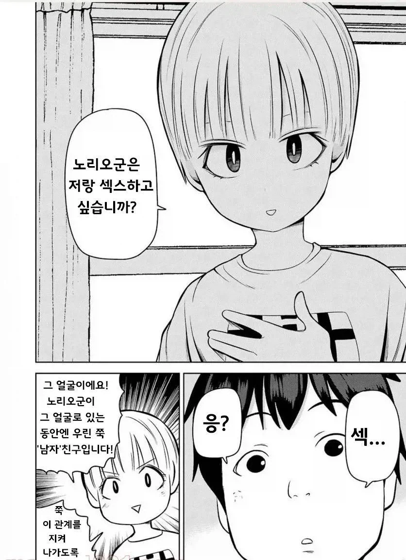 TS녀와 성적으로 무지한 남자 친구.manga - 이미지 12