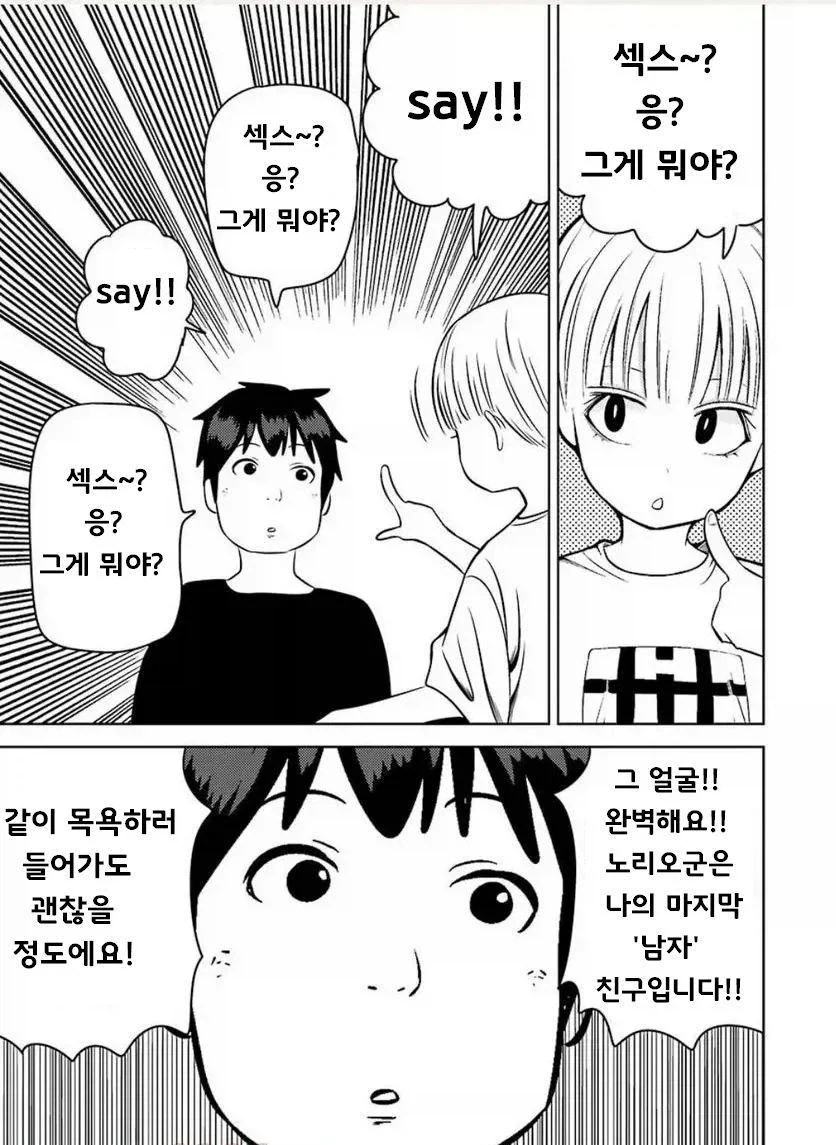 TS녀와 성적으로 무지한 남자 친구.manga - 이미지 13