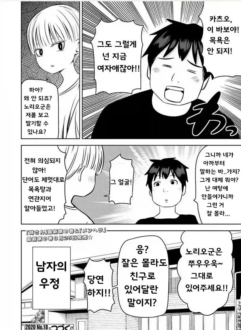TS녀와 성적으로 무지한 남자 친구.manga - 이미지 14