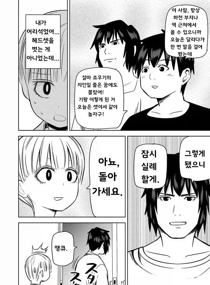 TS녀와 성적으로 무지한 남자 친구.manga - 이미지 16