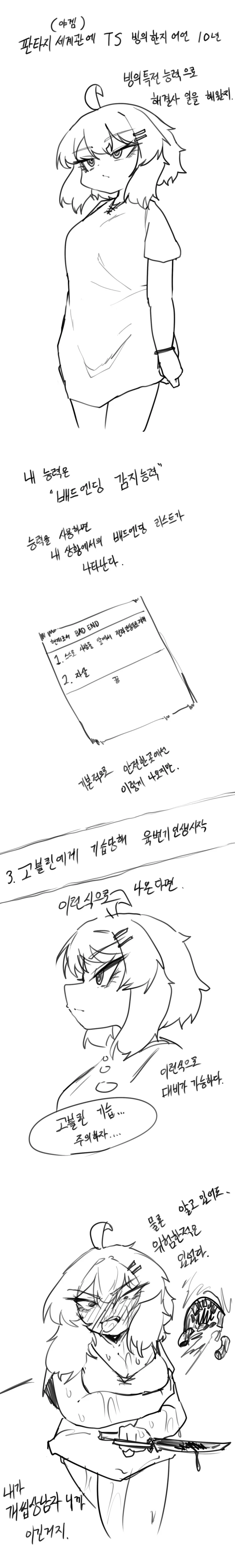 TS) 판타지 (ㅇㄱ) 세계에 빙의한 Manhwa