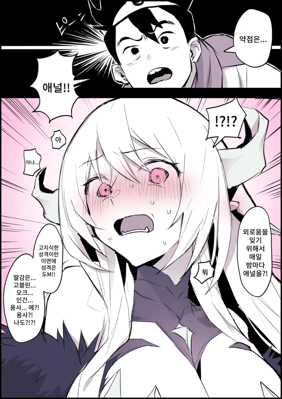 흔한 마왕 클리셰.manhwa - 이미지 2