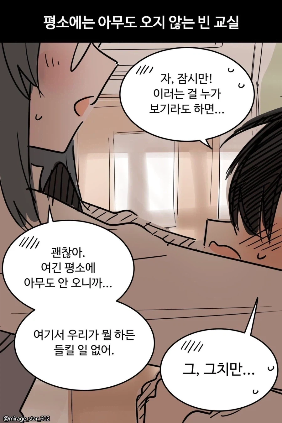 평소에는 아무도 오지 않는 빈 교실.manhwa - 이미지 6