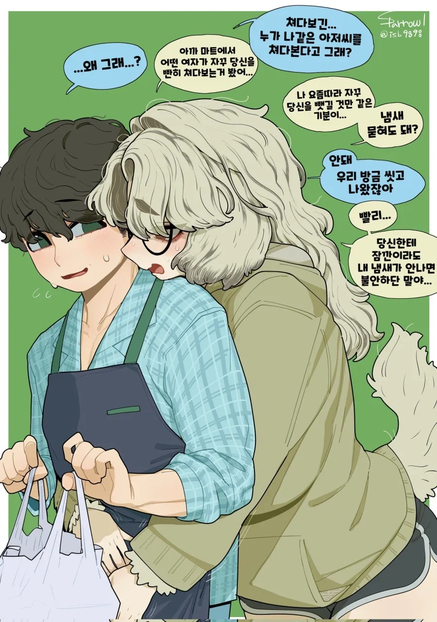 개의날에 보는 ㄱ같은 마누라랑 사는 comic - 이미지 2