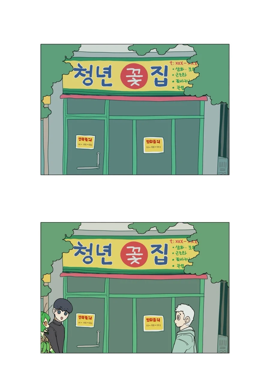 개의날에 보는 ㄱ같은 마누라랑 사는 comic - 이미지 5