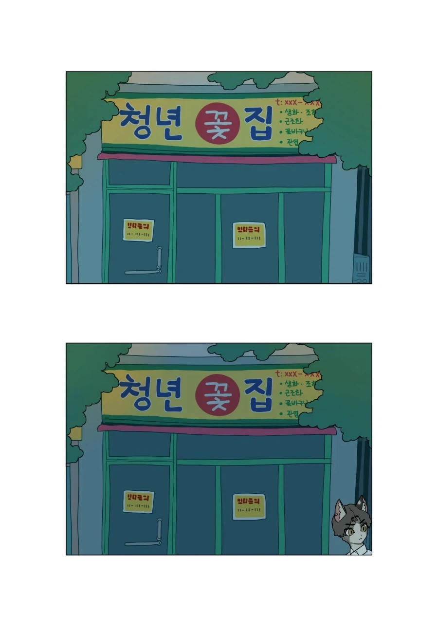 개의날에 보는 ㄱ같은 마누라랑 사는 comic - 이미지 7