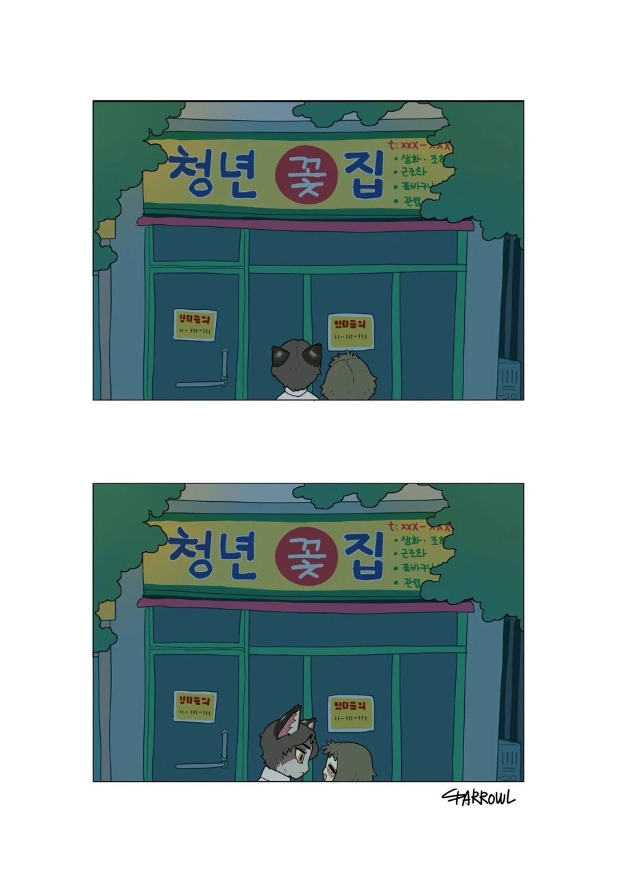 개의날에 보는 ㄱ같은 마누라랑 사는 comic - 이미지 10