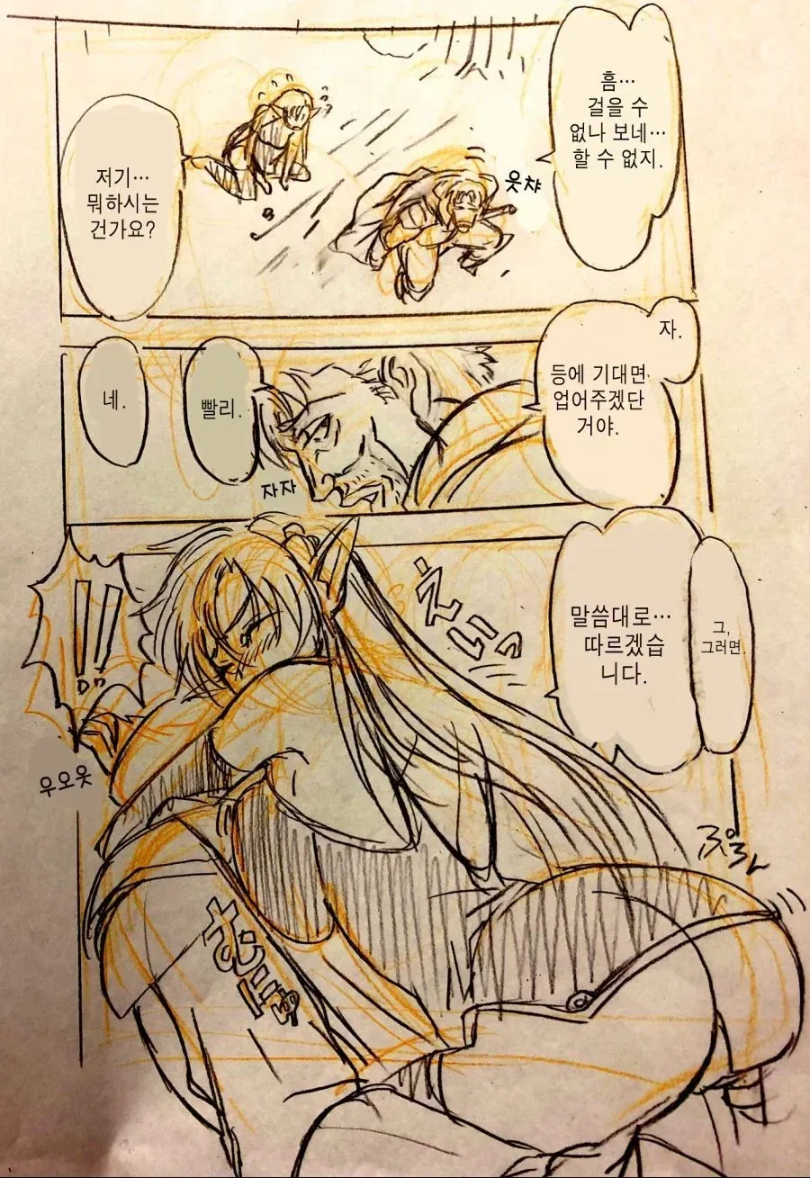 어흐어흐 이세계 귀작.manhwa - 이미지 6