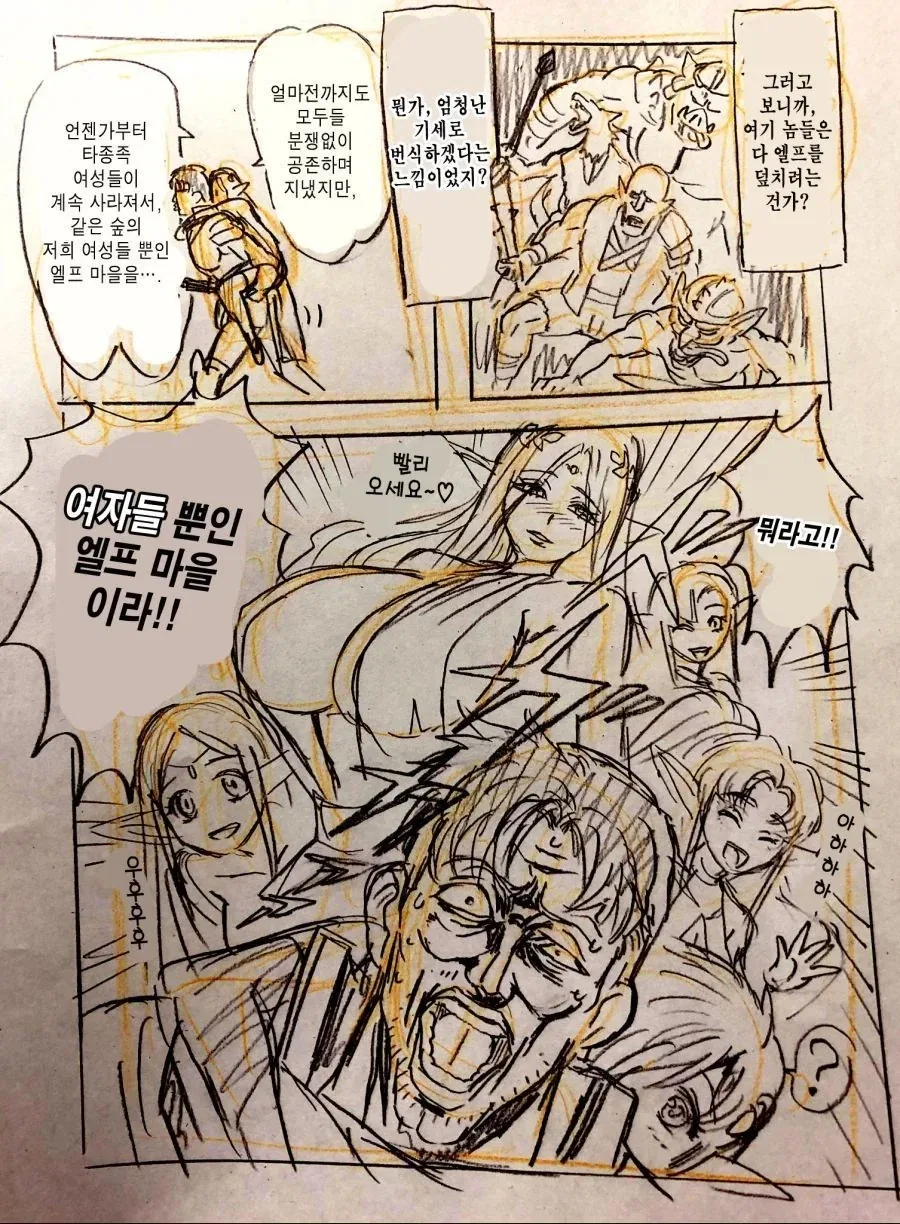 어흐어흐 이세계 귀작.manhwa - 이미지 8