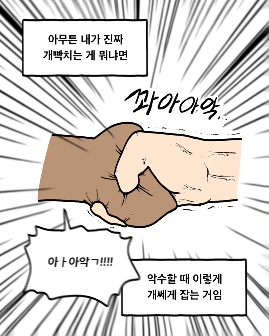 나 남잔데 진심 남자들 이 짓거리할때 개빡침.manwha - 이미지 2