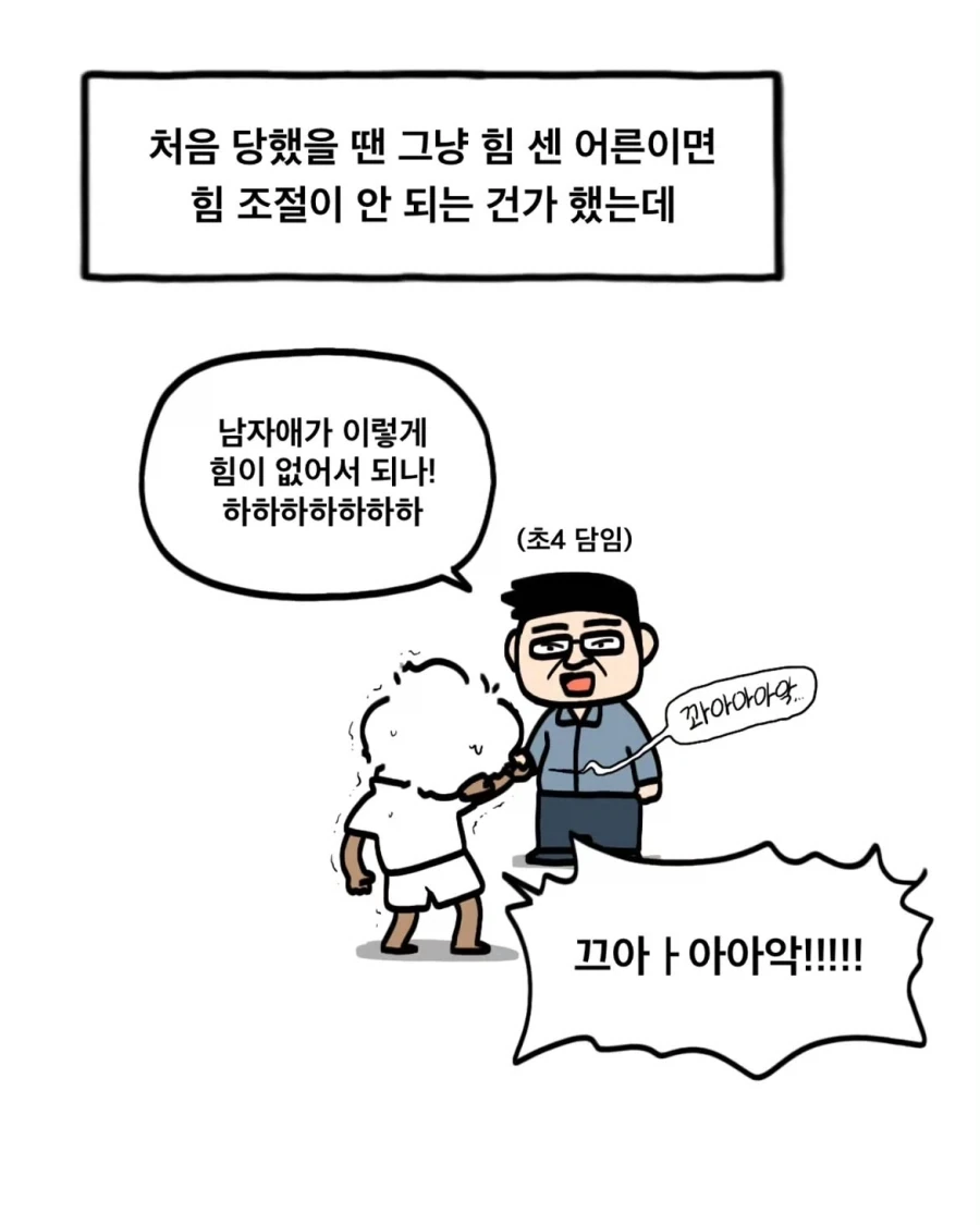 나 남잔데 진심 남자들 이 짓거리할때 개빡침.manwha - 이미지 3