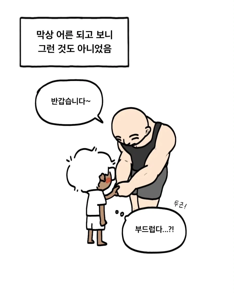 나 남잔데 진심 남자들 이 짓거리할때 개빡침.manwha - 이미지 4