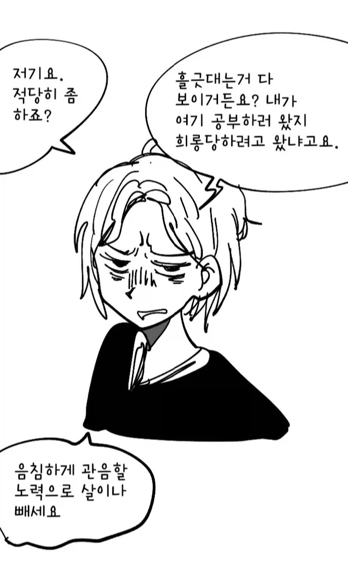 카페에서 플러팅하는 법.manwha - 이미지 2