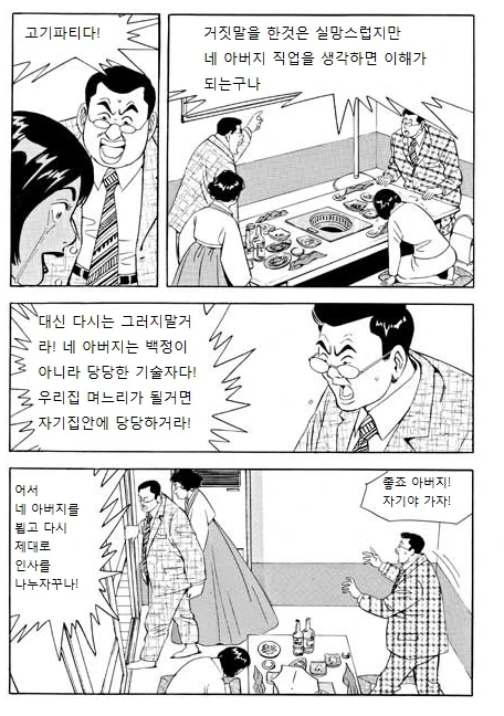 온갖 왜곡과 패러디가 난무하던 한국만화 - 이미지 2