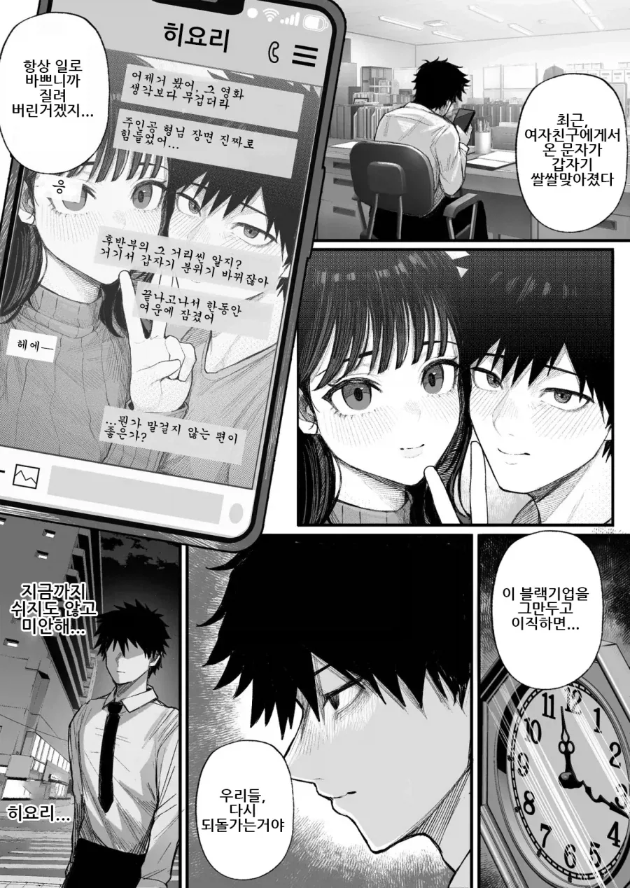 쿨계 남장여자에게 여친을 빼앗긴 이야기.manhwa