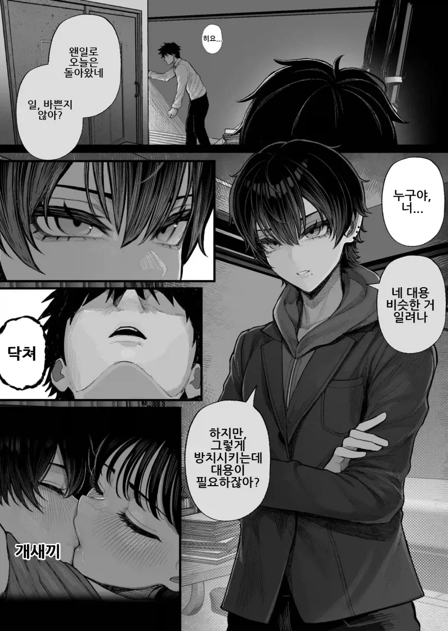 쿨계 남장여자에게 여친을 빼앗긴 이야기.manhwa - 이미지 6