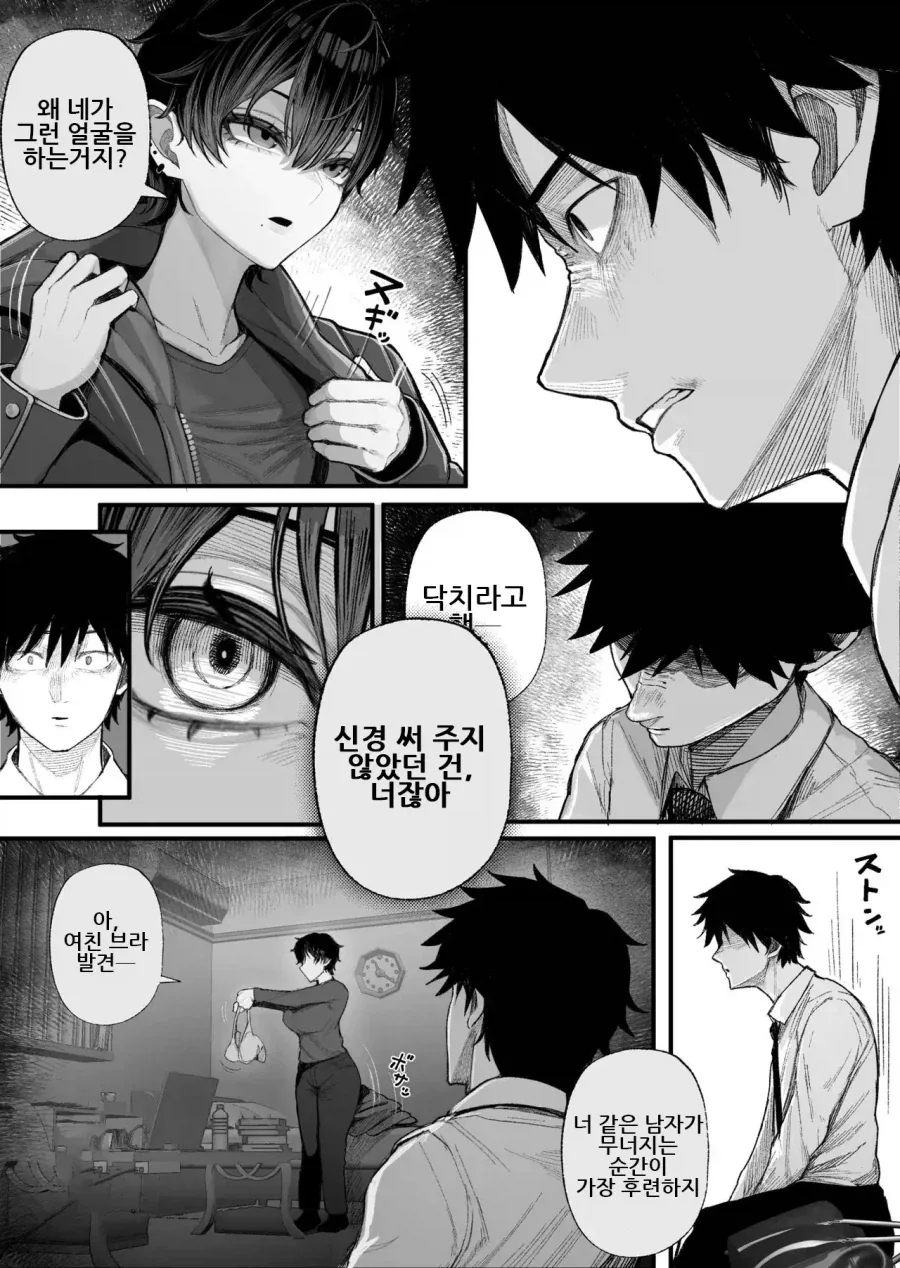 쿨계 남장여자에게 여친을 빼앗긴 이야기.manhwa - 이미지 7