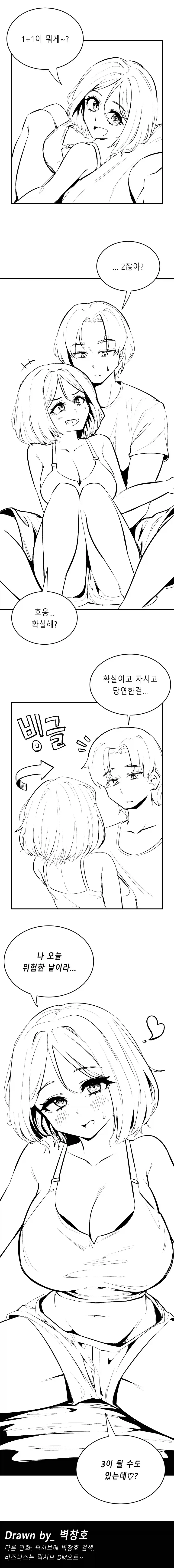 산수 못하는 여친 만화.manhwa