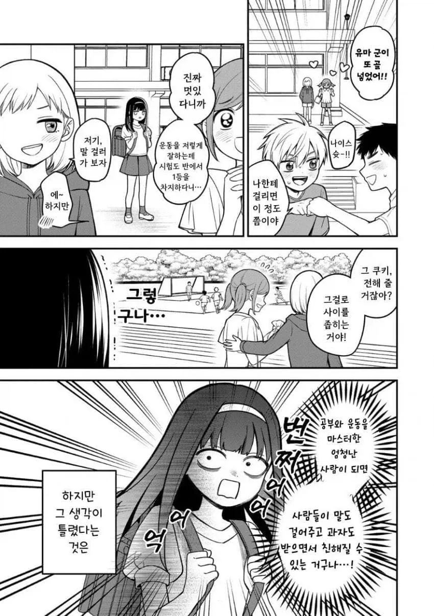 서민녀가 상류층 학교에 전학 가서 북극곰을 학살하는 만화.manga - 이미지 7