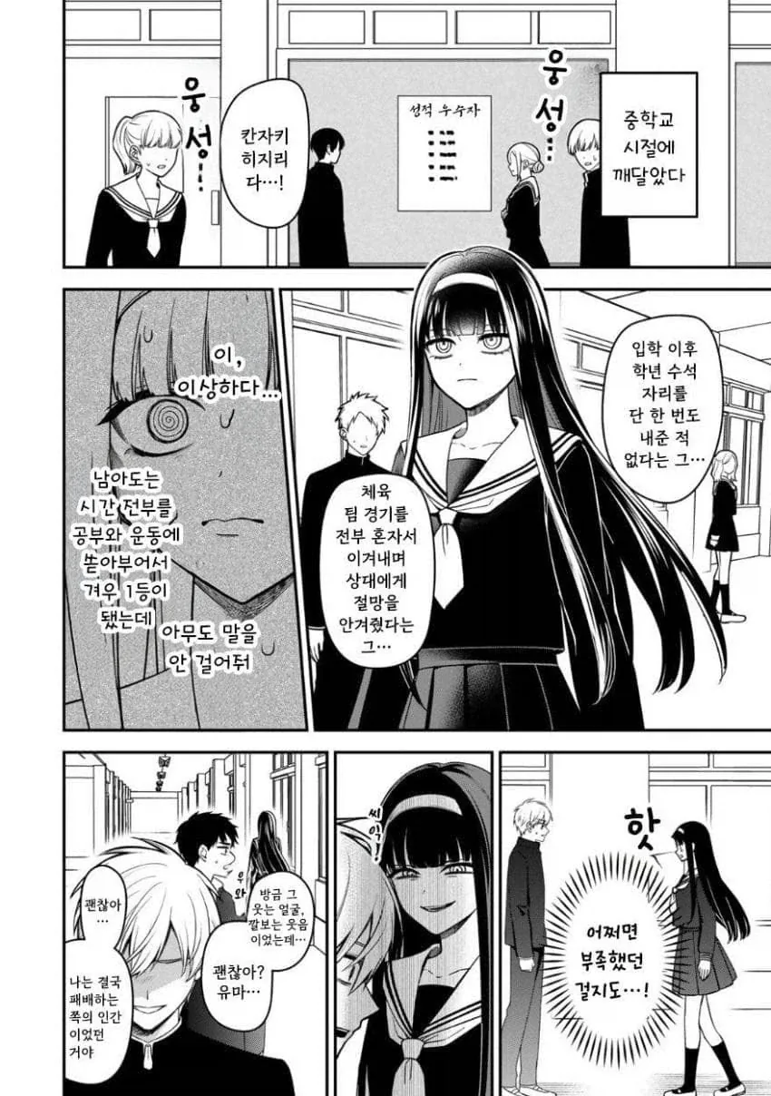 서민녀가 상류층 학교에 전학 가서 북극곰을 학살하는 만화.manga - 이미지 8