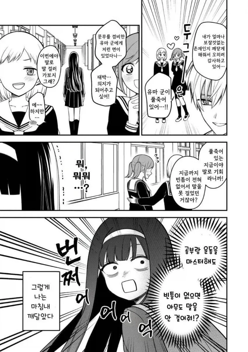 서민녀가 상류층 학교에 전학 가서 북극곰을 학살하는 만화.manga - 이미지 9