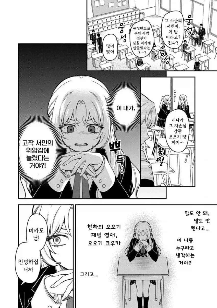 서민녀가 상류층 학교에 전학 가서 북극곰을 학살하는 만화.manga - 이미지 12